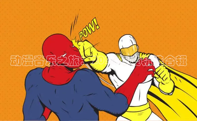 51动漫